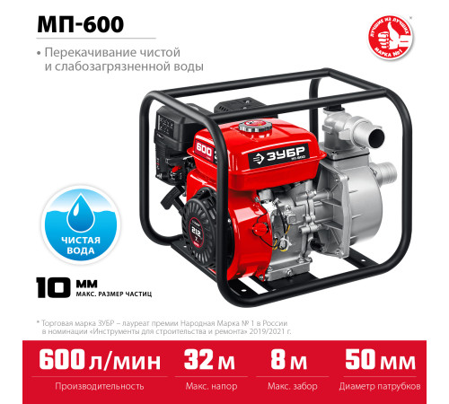 ЗУБР 600 л/мин, мотопомпа бензиновая (МП-600) купить в Сочи ЗУБР 600 л/мин, мотопомпа бензиновая (МП-600) купить в Сочи