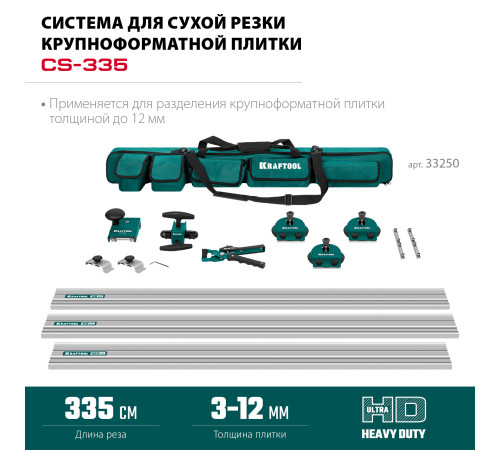 KRAFTOOL CS-335, до 3,35 м, система для сухой резки крупноформатной плитки (33250) купить в Сочи KRAFTOOL CS-335, до 3,35 м, система для сухой резки крупноформатной плитки (33250) купить в Сочи