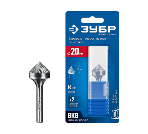 ЗУБР 20х10 мм, тип K (зенкер с вершиной 90°), хв-к 6 мм, твердосплавная борфреза, ПРОФЕССИОНАЛ (28809-20-10) купить  в Сочи