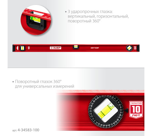 ЗУБР ДВУТАВР, 1000 мм, двутавровый, уровень с усиленным профилем (4-34583-100) купить  в Сочи