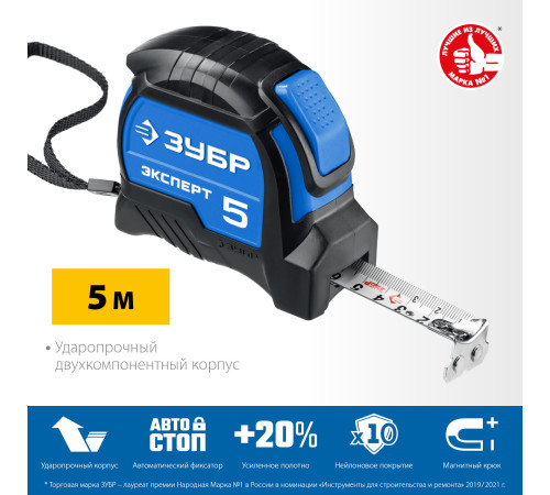 ЗУБР ЭКСПЕРТ, 5 м х 19 мм, рулетка с автостопом, Профессионал (34057-05-19) купить  в Сочи