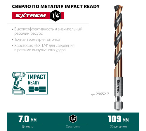 KRAFTOOL НЕХ-1/4″, d 7.0 х 109 мм, сверло по металлу для винтовёртов и шуруповертов IMPACT READY (29652-7) купить в Сочи KRAFTOOL НЕХ-1/4″, d 7.0 х 109 мм, сверло по металлу для винтовёртов и шуруповертов IMPACT READY (29652-7) купить в Сочи
