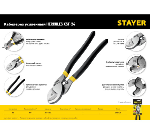 STAYER Hercules XSF-24, d 16 мм, 240 мм, усиленный, кабелерез, Professional (2333-25) купить в Сочи STAYER Hercules XSF-24, d 16 мм, 240 мм, усиленный, кабелерез, Professional (2333-25) купить в Сочи