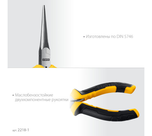 STAYER 150 мм, Мини-тонкогубцы удлиненные(2218-1) купить  в Сочи