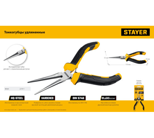 STAYER 150 мм, Мини-тонкогубцы удлиненные(2218-1) купить  в Сочи