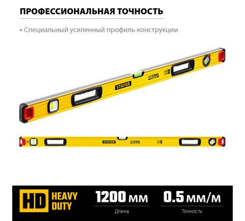 STAYER PRO STABIL, 1200 мм, усиленный профиль, уровень с поворотным глазком, Professional (3471-120) купить в Сочи STAYER PRO STABIL, 1200 мм, усиленный профиль, уровень с поворотным глазком, Professional (3471-120) купить в Сочи