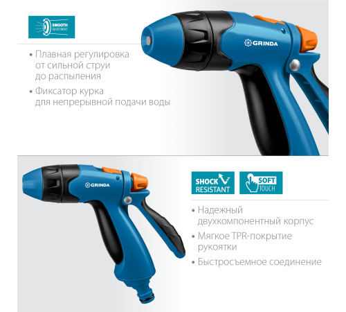 GRINDA B-R, плавная регулировка напора, курок сзади, двухкомпонентный, поливочный пистолет, PROLine (429111) купить в Сочи GRINDA B-R, плавная регулировка напора, курок сзади, двухкомпонентный, поливочный пистолет, PROLine (429111) купить в Сочи
