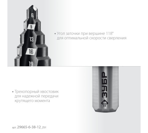 ЗУБР 6-38мм, 12 ступеней, сверло ступенчатое (29665-6-38-12) купить в Сочи ЗУБР 6-38мм, 12 ступеней, сверло ступенчатое (29665-6-38-12) купить в Сочи