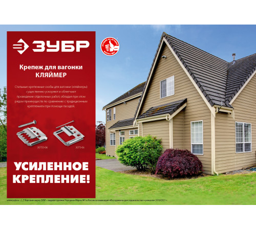 ЗУБР Кляймер, 2 мм, цинк, 100 шт, крепеж для вагонки (3075-02) купить  в Сочи