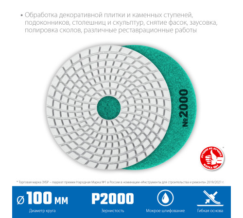 ЗУБР 100 мм, №2000, мокрое шлифование, алмазный гибкий шлифовальный круг АГШК, Профессионал (29866-2000) купить  в Сочи