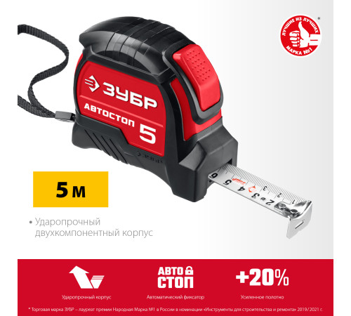 ЗУБР Автостоп, 5 м х 25 мм, рулетка с автостопом (34052-05-25) купить  в Сочи