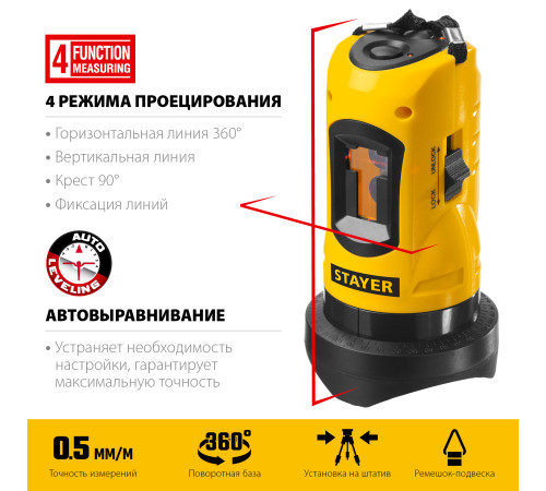 STAYER 10 м, лазерный нивелир, Professional (34960-1) купить в Сочи STAYER 10 м, лазерный нивелир, Professional (34960-1) купить в Сочи