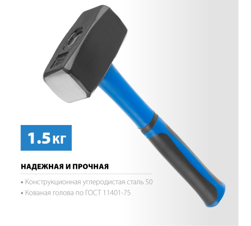 СИБИН 1.5 кг, кувалда с фиберглассовой рукояткой (20134-1.5) купить в Сочи СИБИН 1.5 кг, кувалда с фиберглассовой рукояткой (20134-1.5) купить в Сочи