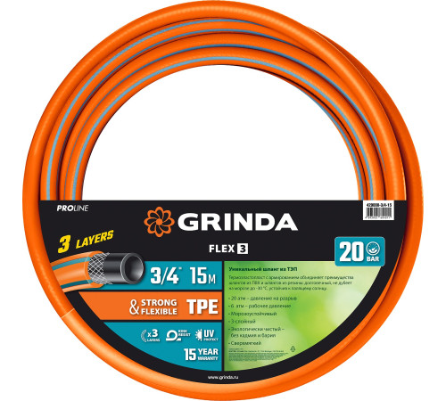 GRINDA FLEX 3, 3/4″, 15 м, 20 атм, из термоэластопласта, трёхслойный, армированный, гибкий, поливочный шланг, PROLine (429008-3/4-15) купить  в Сочи