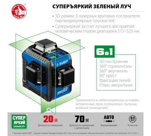 ЗУБР КРЕСТ 3D, лазерный нивелир, Профессионал (34909) купить в Сочи ЗУБР КРЕСТ 3D, лазерный нивелир, Профессионал (34909) купить в Сочи