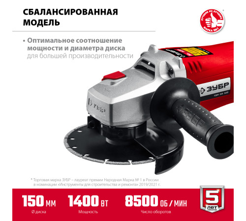 ЗУБР 1400 Вт, d150 мм, УШМ (УШМ-150-1405) купить  в Сочи