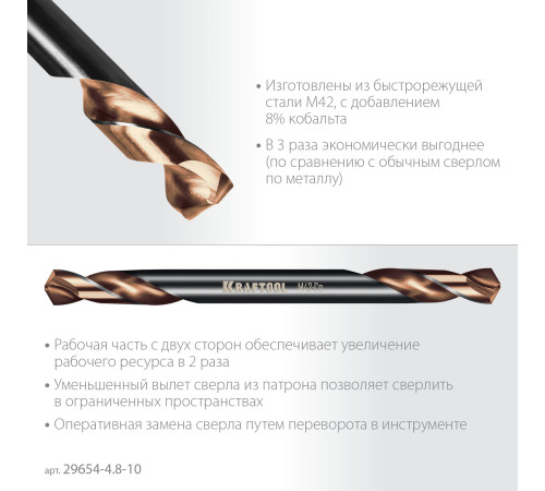KRAFTOOL DOUBLE Сo-8 4.8х62мм, Сверло двухстороннее по металлу, сталь M42(+8%Co), класс А (29654-4.8-10) купить в Сочи KRAFTOOL DOUBLE Сo-8 4.8х62мм, Сверло двухстороннее по металлу, сталь M42(+8%Co), класс А (29654-4.8-10) купить в Сочи