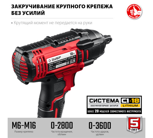 ЗУБР С1-18, 18 В, 250 Н·м, 1 АКБ (4 А·ч), гайковерт ударный, кейс (ГУЛ-255-41) купить  в Сочи