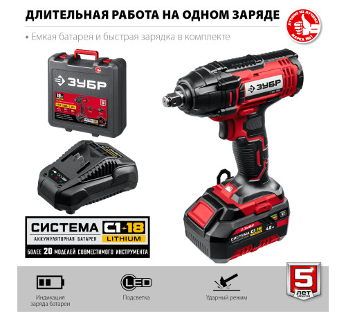 ЗУБР С1-18, 18 В, 250 Н·м, 1 АКБ (4 А·ч), гайковерт ударный, кейс (ГУЛ-255-41) купить  в Сочи