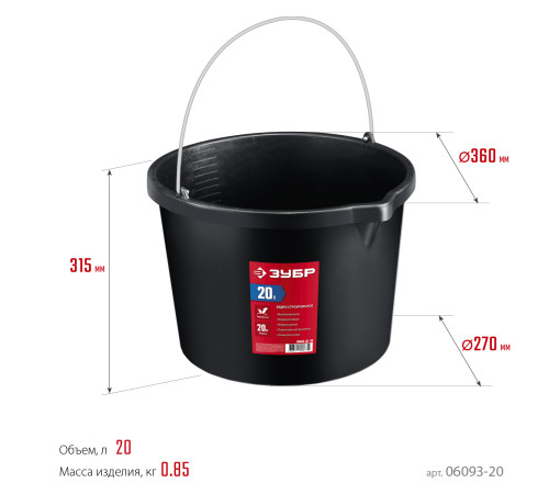 ЗУБР 20 л, высокопрочное с носиком, строительное пластиковое ведро (06093-20) купить  в Сочи