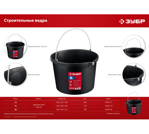 ЗУБР 20 л, высокопрочное с носиком, строительное пластиковое ведро (06093-20) купить  в Сочи