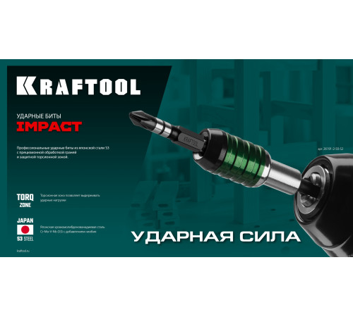 KRAFTOOL Impact PZ 2, 50 мм, 2 шт, ударные биты (26193-2-50-S2) купить  в Сочи