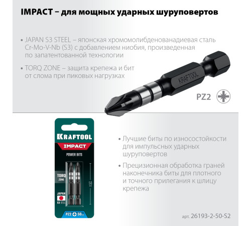 KRAFTOOL Impact PZ 2, 50 мм, 2 шт, ударные биты (26193-2-50-S2) купить  в Сочи