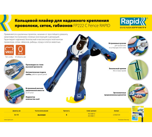 RAPID FP222, VR22, 5 - 11 мм, 1600 шт, кольцевые профессиональные стальные скобы (40108810) купить  в Сочи