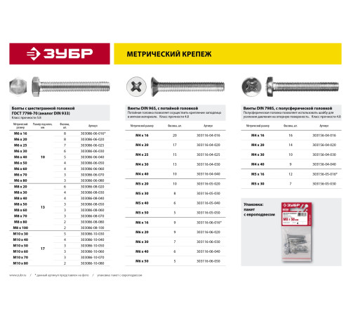 ЗУБР ГОСТ 7798-70, кл. пр. 5.8, M6 х 25 мм, цинк, 7 шт, болт (303086-06-025) купить  в Сочи