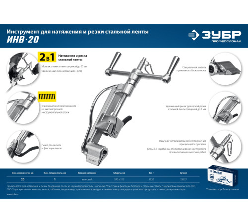 ЗУБР ИНВ-20, инструмент для натяжения стальной монтажной ленты, Профессионал (22627) купить  в Сочи