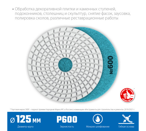 ЗУБР 125 мм, №600, мокрое шлифование, алмазный гибкий шлифовальный круг АГШК, Профессионал (29867-600) купить в Сочи ЗУБР 125 мм, №600, мокрое шлифование, алмазный гибкий шлифовальный круг АГШК, Профессионал (29867-600) купить в Сочи