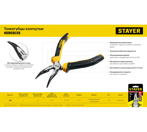 STAYER Hercules, 160 мм, изогнутые тонкогубцы (2203-4-16) купить в Сочи STAYER Hercules, 160 мм, изогнутые тонкогубцы (2203-4-16) купить в Сочи