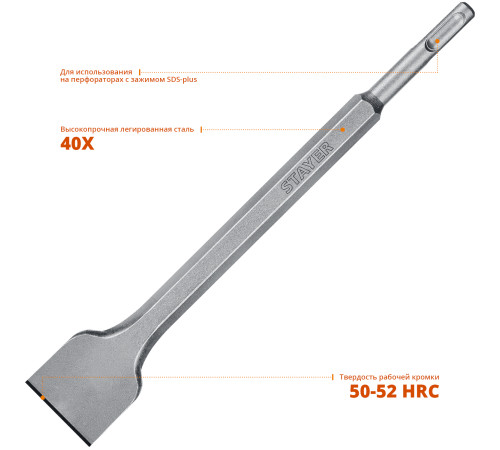 STAYER Gorilla Force, 40 х 250 мм, SDS-Plus, плоское зубило, Professional (29353-40-250) купить в Сочи STAYER Gorilla Force, 40 х 250 мм, SDS-Plus, плоское зубило, Professional (29353-40-250) купить в Сочи