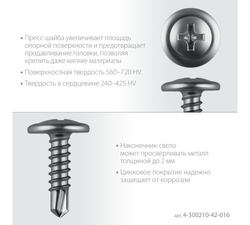 ЗУБР ПШМ-С 16 х 4.2 мм, Саморез с пресс-шайбой и сверлом, цинк, 14.24 кг (4-300210-42-016) купить  в Сочи