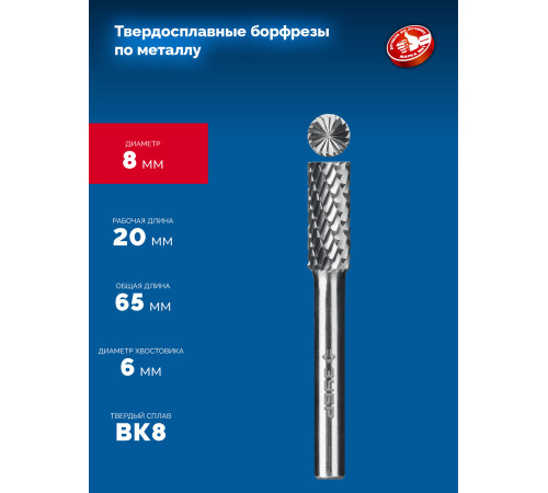 ЗУБР 8х20 мм, тип B (цилиндр с торцевыми зубьями), хв-к 6 мм, твердосплавная борфреза, ПРОФЕССИОНАЛ (28801-8-20) купить  в Сочи
