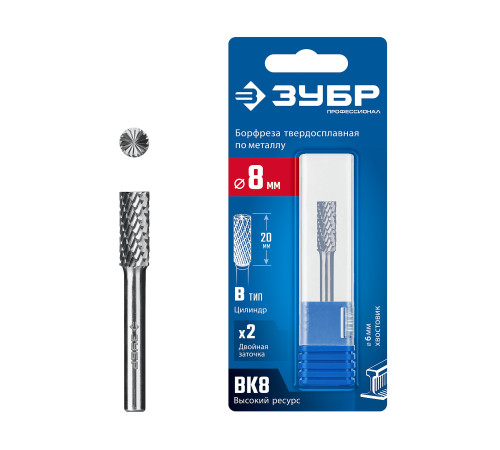 ЗУБР 8х20 мм, тип B (цилиндр с торцевыми зубьями), хв-к 6 мм, твердосплавная борфреза, ПРОФЕССИОНАЛ (28801-8-20) купить  в Сочи