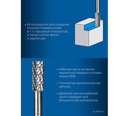 ЗУБР 8х20 мм, тип B (цилиндр с торцевыми зубьями), хв-к 6 мм, твердосплавная борфреза, ПРОФЕССИОНАЛ (28801-8-20) купить  в Сочи