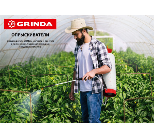GRINDA HS, 0.5 л, колба из полиэтилена, ручной опрыскиватель (8-425050) купить в Сочи GRINDA HS, 0.5 л, колба из полиэтилена, ручной опрыскиватель (8-425050) купить в Сочи