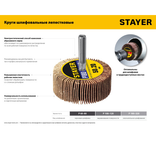 STAYER d 80 x 40 мм, P80, на шпильке d 6 мм, круг шлифовальный лепестковый (36609-080) купить  в Сочи
