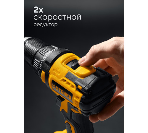 STEHER 20 В, 65 Н·м, 1 АКБ LMS (2 А·ч), бесщеточная дрель-шуруповерт (CB-65-21) купить  в Сочи