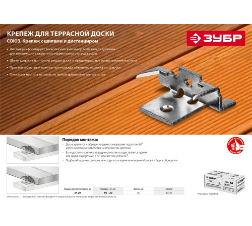 ЗУБР Союз, цинк, 80 шт, крепеж с шипами и дистанциром для террасной доски (30701) купить  в Сочи