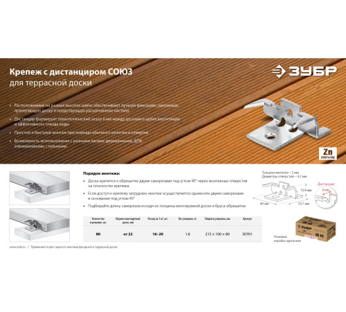 ЗУБР Союз, цинк, 80 шт, крепеж с шипами и дистанциром для террасной доски (30701) купить  в Сочи