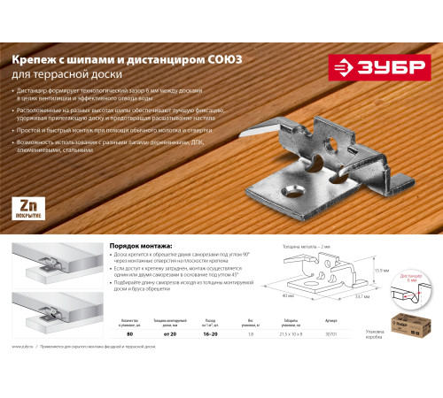 ЗУБР Союз, цинк, 80 шт, крепеж с шипами и дистанциром для террасной доски (30701) купить  в Сочи