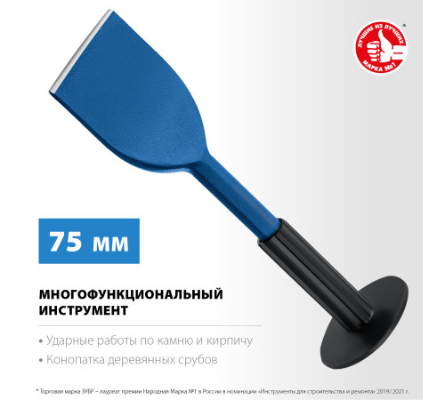 ЗУБР 75 х 250 мм, зубило-конопатка с протектором, Профессионал (2123-75) купить в Сочи ЗУБР 75 х 250 мм, зубило-конопатка с протектором, Профессионал (2123-75) купить в Сочи