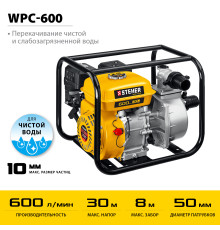 STEHER 600 л/мин, мотопомпа бензиновая (WPC-600)