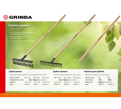 GRINDA 1200 мм, шлифованный, дерево высшего сорта, черенок для грабель (39630-12) купить  в Сочи