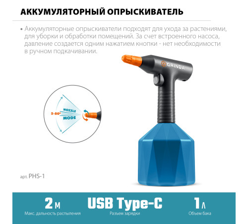 GRINDA 1 л, аккумуляторный опрыскиватель, PROLine (PHS-1) купить в Сочи GRINDA 1 л, аккумуляторный опрыскиватель, PROLine (PHS-1) купить в Сочи