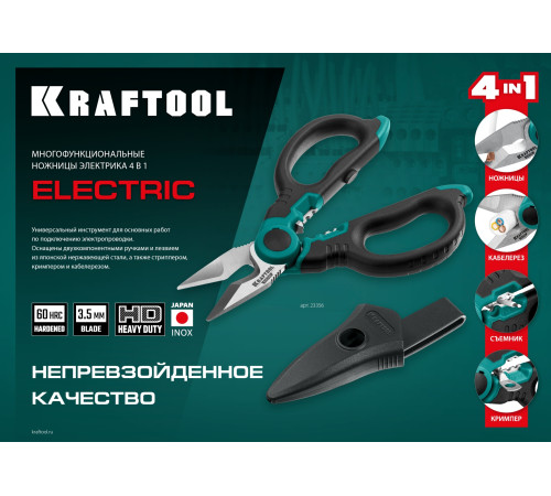 KRAFTOOL ELECTRIC, 4 в 1, 160 мм, с чехлом, ножницы электрика (23356) купить в Сочи KRAFTOOL ELECTRIC, 4 в 1, 160 мм, с чехлом, ножницы электрика (23356) купить в Сочи