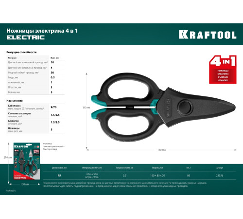 KRAFTOOL ELECTRIC, 4 в 1, 160 мм, с чехлом, ножницы электрика (23356) купить в Сочи KRAFTOOL ELECTRIC, 4 в 1, 160 мм, с чехлом, ножницы электрика (23356) купить в Сочи