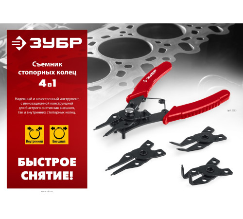 ЗУБР 4-в-1, 4 насадки, съемник стопорных колец (2283) купить  в Сочи